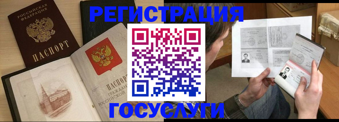 прописка в Югорске